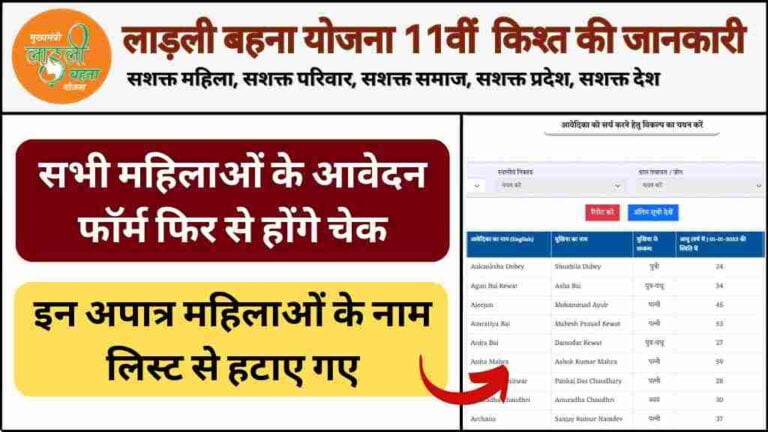 Ladli Bahna Yojana