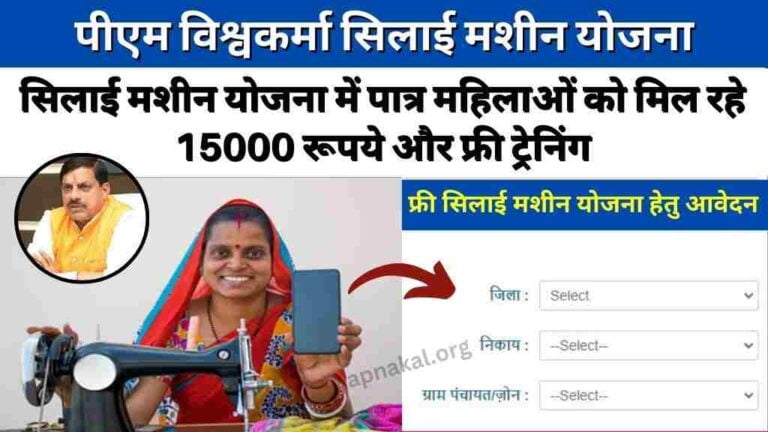 पीएम विश्वकर्मा सिलाई मशीन योजना