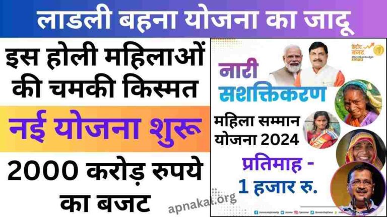 मुख्यमंत्री लाडली बहना योजना की तर्ज पर एक और योजना शुरू, पहले चरण में मिला 2000 करोड़ रुपये का बजट