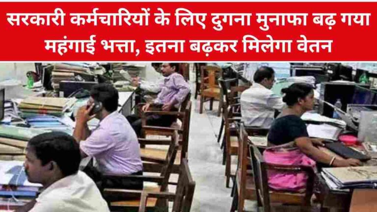 सरकारी कर्मचारियों