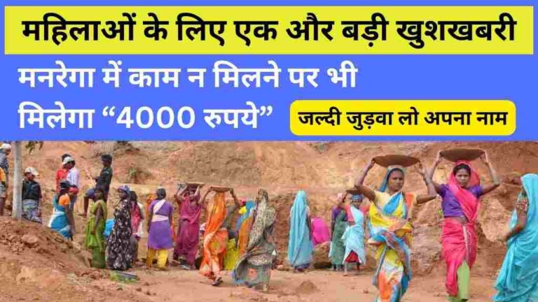 मनरेगा