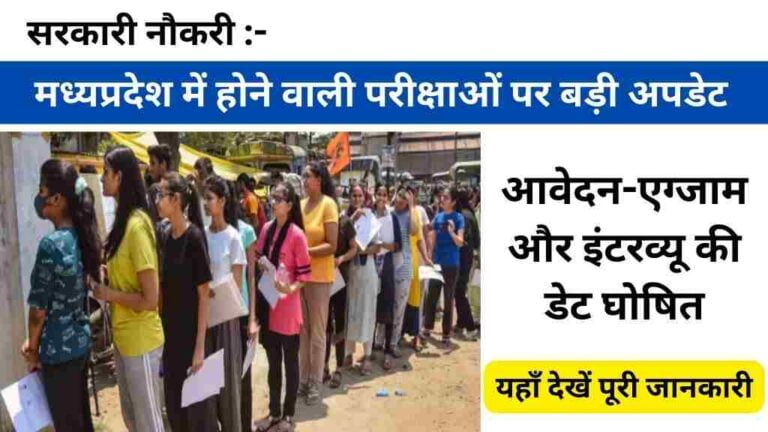 सरकारी नौकरी