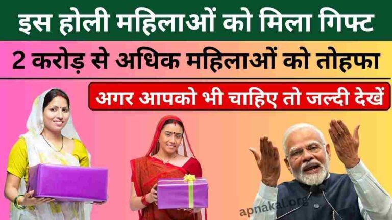 इस होली महिलाओं को मिला फ्री गैस सिलेंडर, अगर आपको भी चाहिए यह तोहफा तो जल्दी करें ये काम