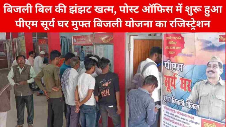 पीएम सूर्य घर मुफ्त बिजली योजना
