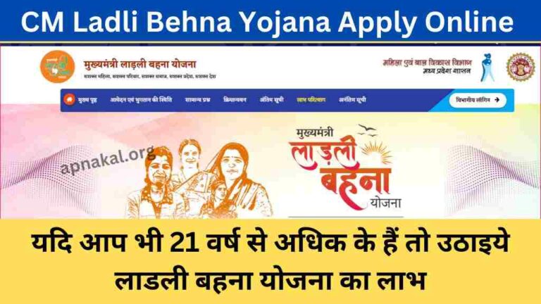 CM Ladli Behna Yojana
