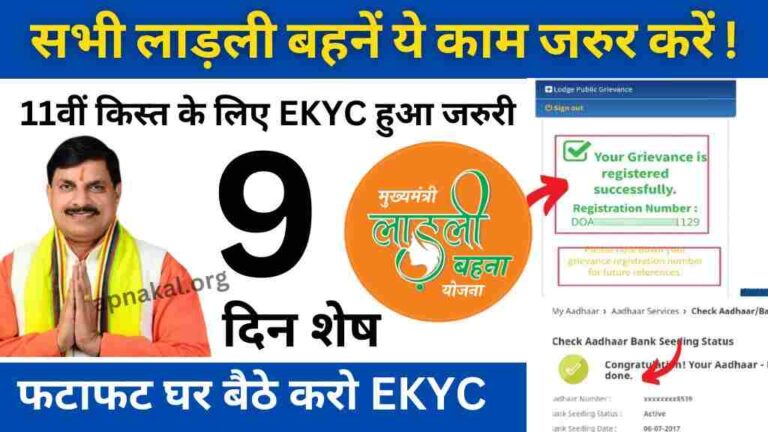 CM Ladli Bahna Yojana