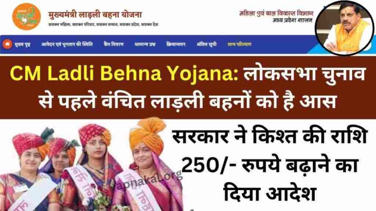 CM Ladli Behna Yojana