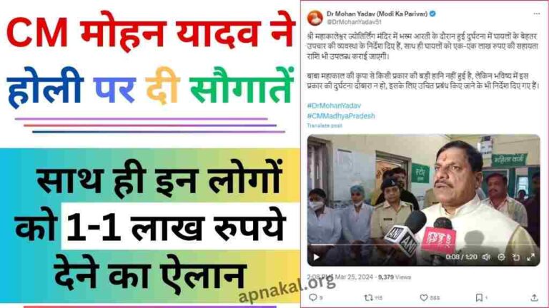 MP News: मुख्यमंत्री मोहन यादव ने प्रदेशवासियों को होली की शुभकामनाएं दीं, साथ ही इन लोगों को एक-एक लाख रुपये देने का ऐलान किया