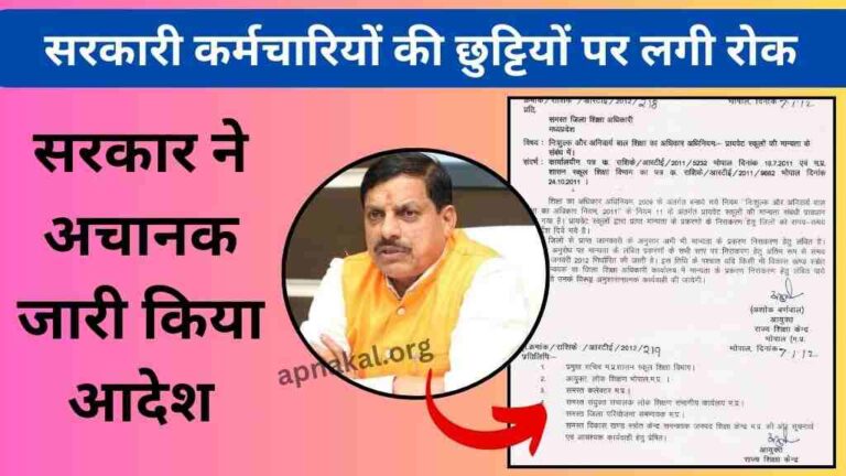 सरकार ने अचानक जारी किया आदेश