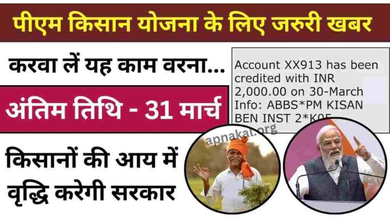 पीएम किसान योजना