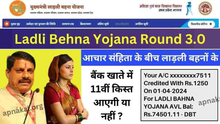 Ladli Behna Yojana Round 3.0