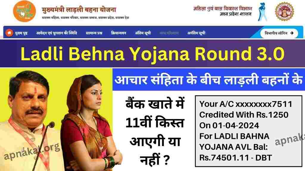 Ladli Behna Yojana Round 3.0