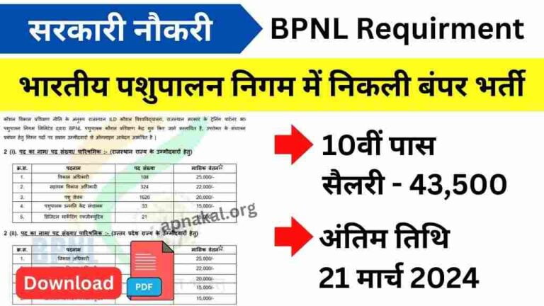 सरकारी नौकरी