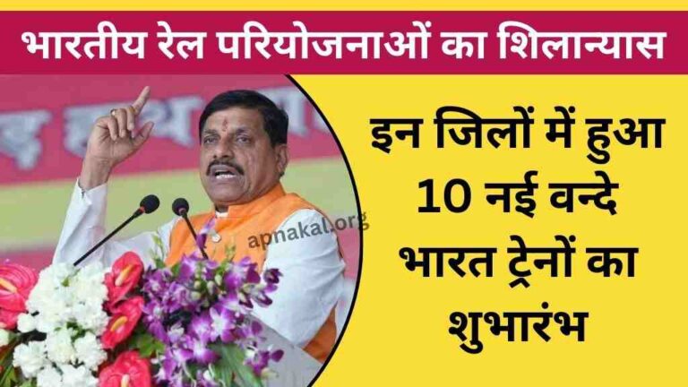 रेल परियोजनाओं का शिलान्यास