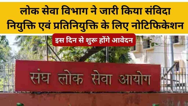 लोक सेवा विभाग