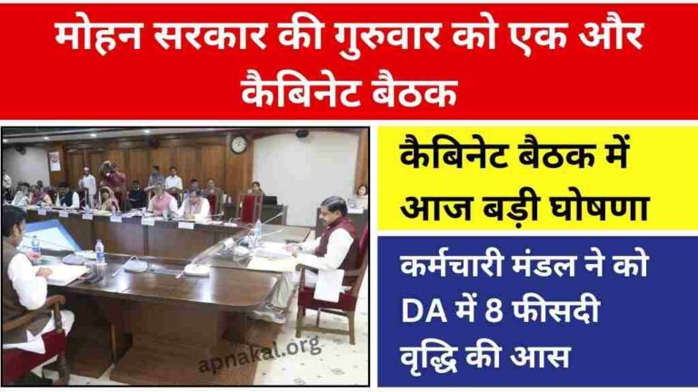 कैबिनेट बैठक