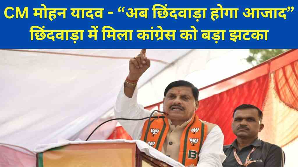 CM मोहन यादव ने कहा