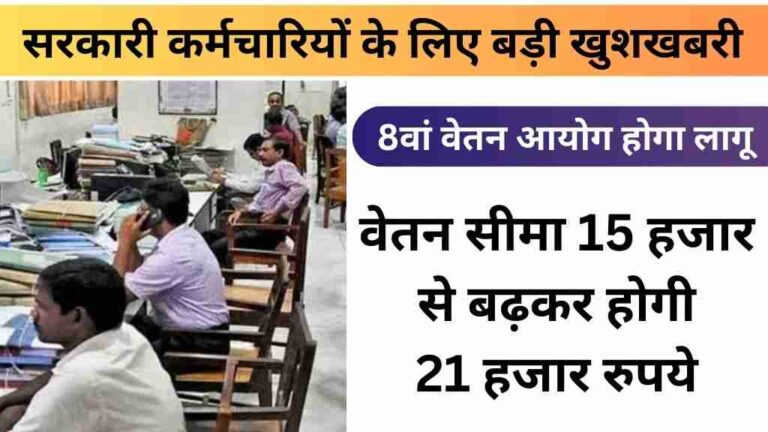 सरकारी कर्मचारियों के लिए बड़ी खुशखबरी
