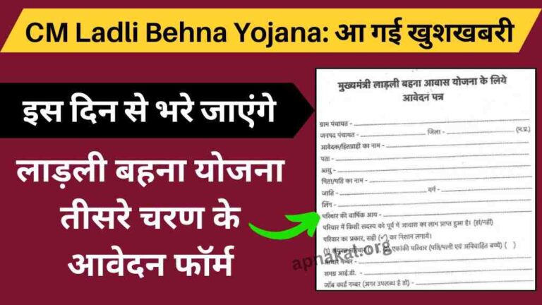 CM Ladli Behna Yojana