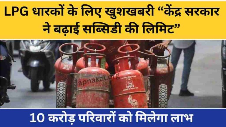 LPG धारकों के लिए खुशखबरी