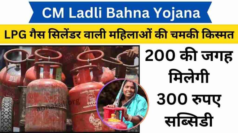CM Ladli Bahna Yojana