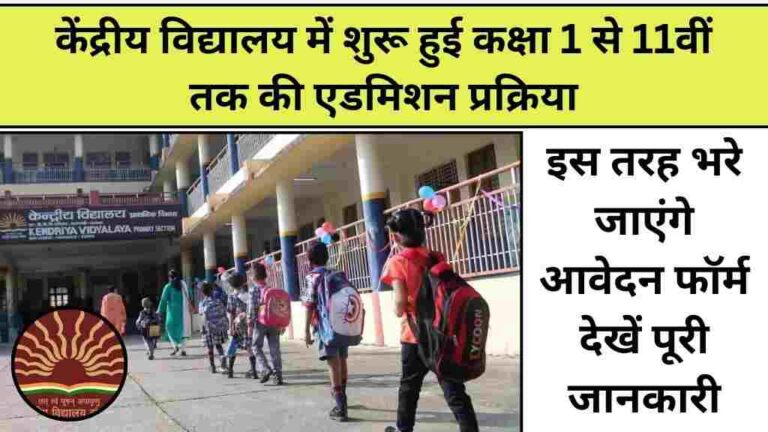 केंद्रीय विद्यालय