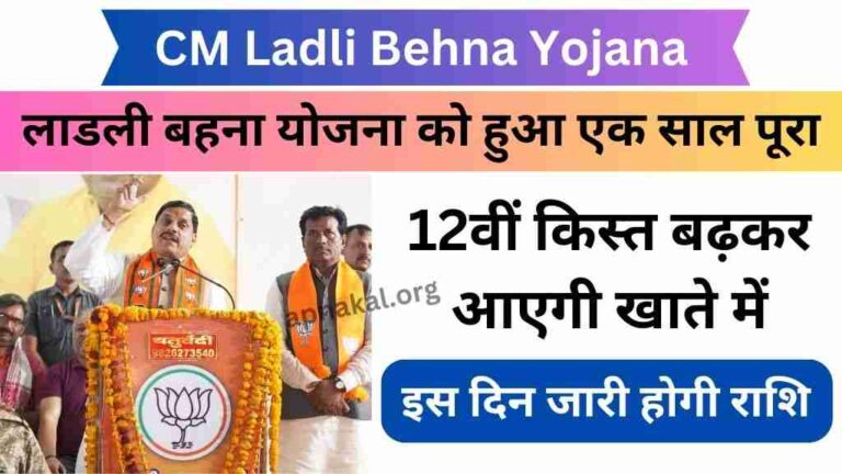 CM Ladli Behna Yojana