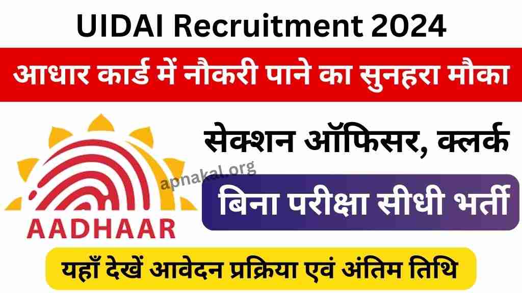 UIDAI Recruitment 2024