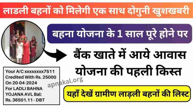 लाडली बहनों को मिलेगी एक साथ दोगुनी खुशखबरी