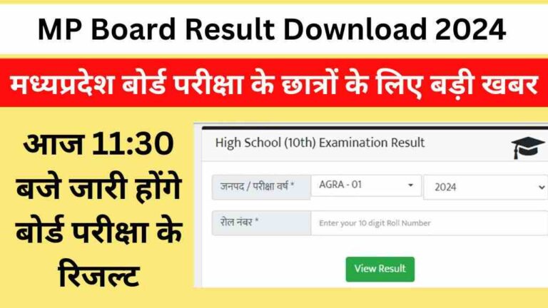 MP Board Result