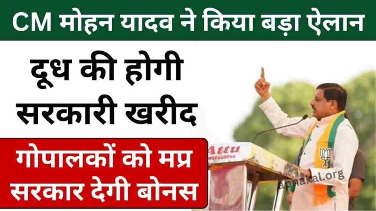 MP News: मुख्यमंत्री मोहन यादव ने किया बड़ा ऐलान, गोपालकों को मध्य प्रदेश सरकार देगी बोनस