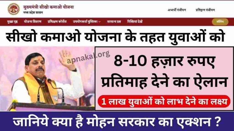 सीखो कमाओ योजना