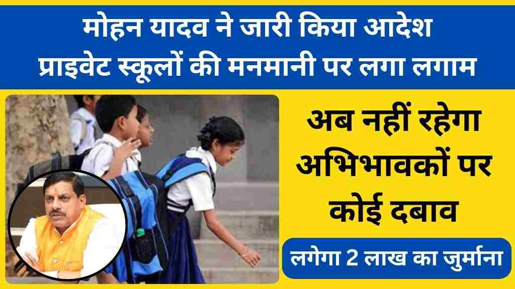 मोहन यादव