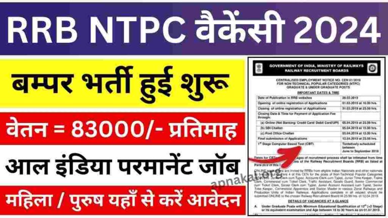 NTPC में निकली बंपर भर्ती
