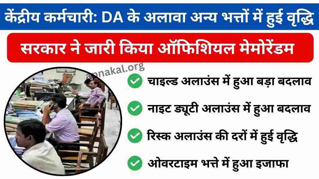 केंद्रीय कर्मचारियों को मिला बड़ा लाभ