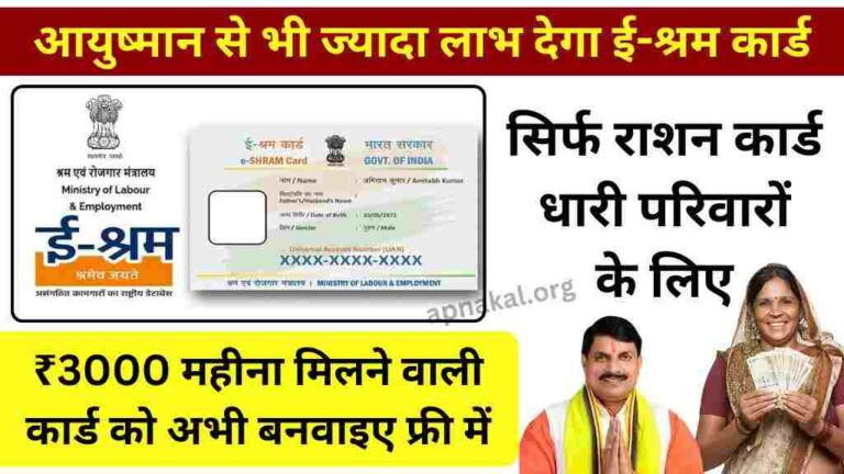 आयुष्मान से भी ज्यादा लाभ देगा ई-श्रम कार्ड