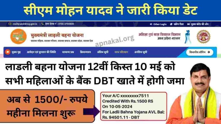 सीएम मोहन यादव ने जारी किया डेट