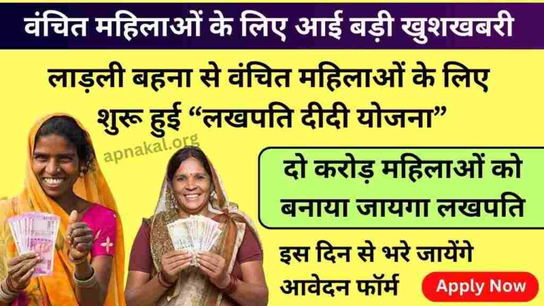 लखपति दीदी योजना