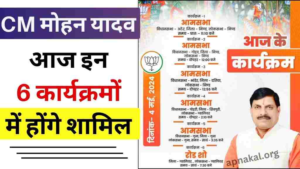 MP News: मध्य प्रदेश के मुख्यमंत्री मोहन यादव आज इन 6 कार्यक्रमों में होंगे शामिल, प्रदेशवासियों को मिलेगी सौगात