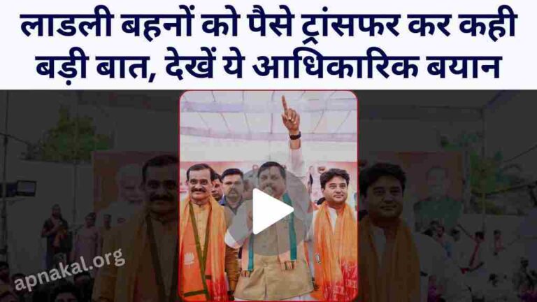 CM Ladli Bahna Yojana: मुख्यमंत्री मोहन यादव ने लाडली बहनों को पैसे ट्रांसफर कर कही बड़ी बात, देखें ये आधिकारिक बयान