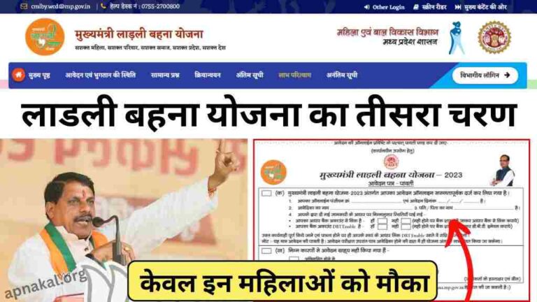 मध्य प्रदेश सरकार शुरू करने जा रही है लाडली बहना योजना का तीसरा चरण, केवल इन महिलाओं को मिलेगा मौका