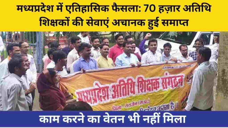 मध्यप्रदेश में एतिहासिक फैसला