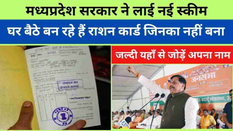 मध्यप्रदेश सरकार ने लाई नई स्कीम