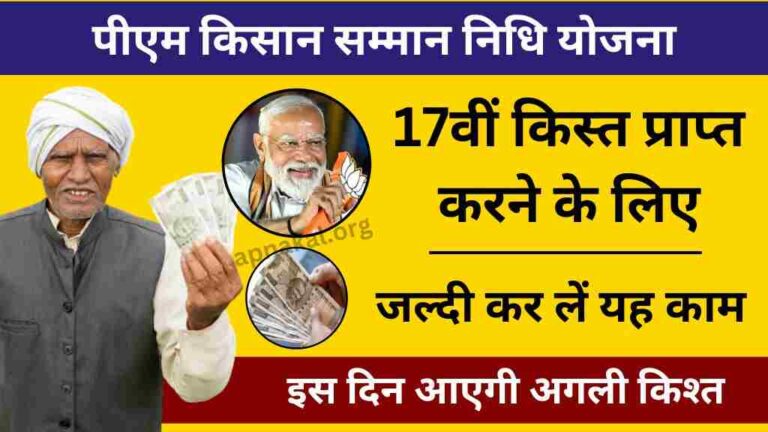 पीएम किसान योजना