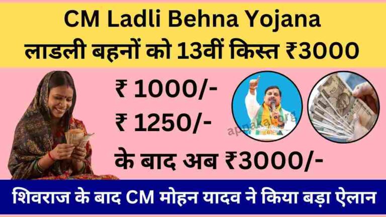 13th installment of ₹3000 to dear sisters