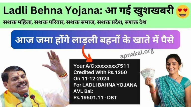 लाड़ली बहना योजना